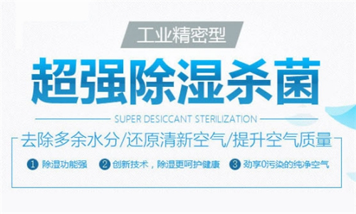 澧縣連雨天潮濕處理方法-空氣抽濕機(jī)