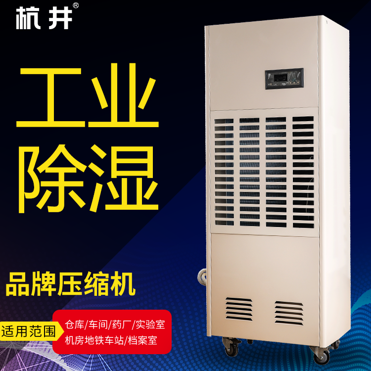 礦區(qū)連雨天地面潮濕怎么辦？就用抽濕機(jī)