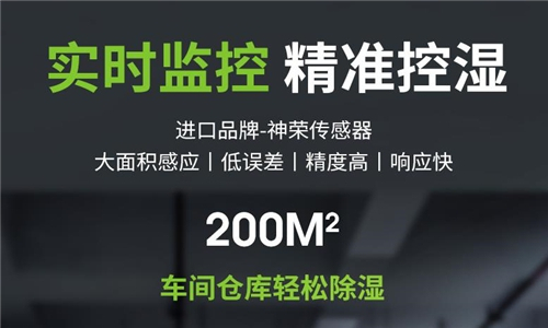 在炎熱的夏季，食品工廠的倉庫需要配備除濕機來保持干燥環(huán)境。