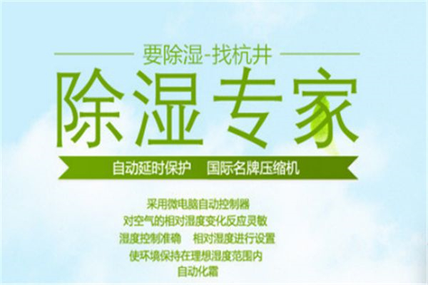地下室濕度調(diào)節(jié)設(shè)備 地下室濕度管理系統(tǒng)