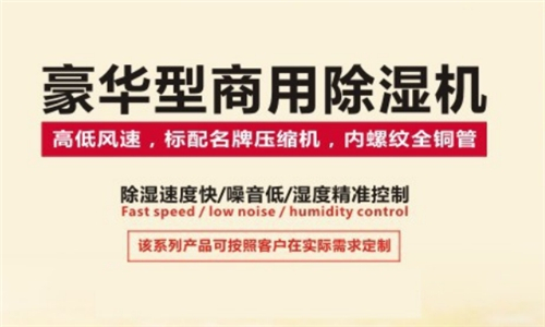 糕點(diǎn)保鮮庫裝置強(qiáng)勁除濕機(jī)的重要性