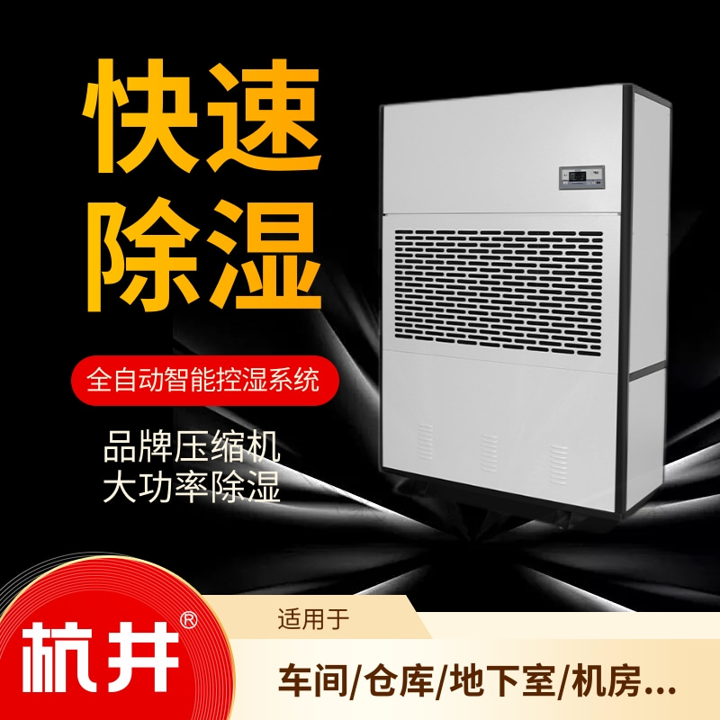 工業(yè)除濕機使用場所要求標(biāo)準(zhǔn)