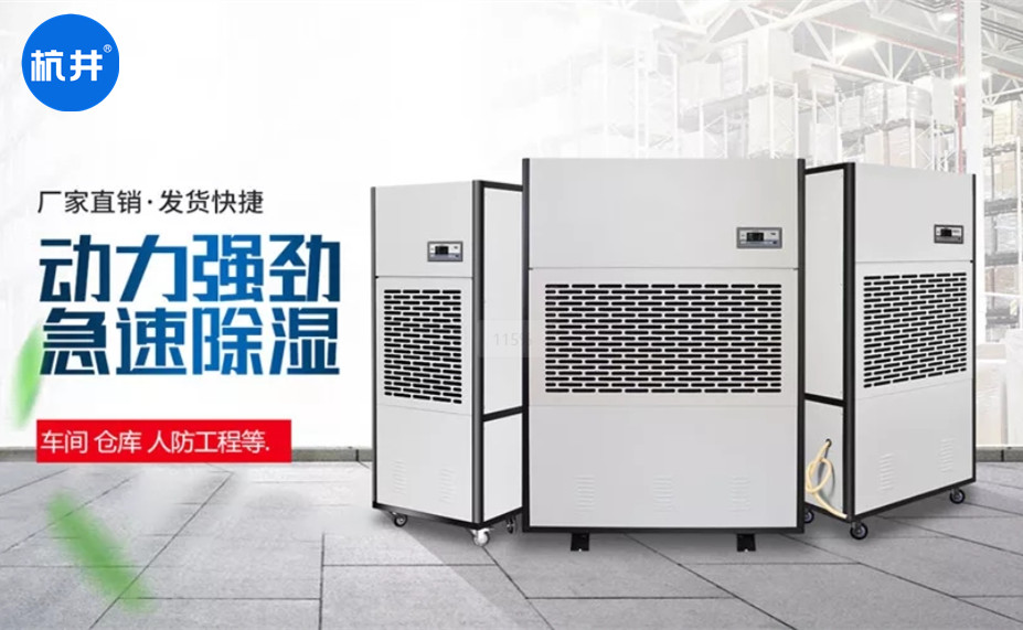 3000平的器械倉庫怎么選除濕機(jī)