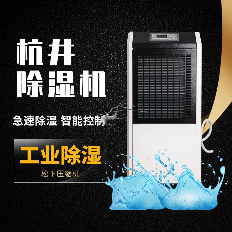 工業(yè)除濕機(jī)——生產(chǎn)環(huán)境穩(wěn)定性的守護(hù)者