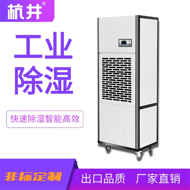 工業(yè)除濕機(jī)工業(yè)場(chǎng)所專用空氣濕度控制設(shè)備